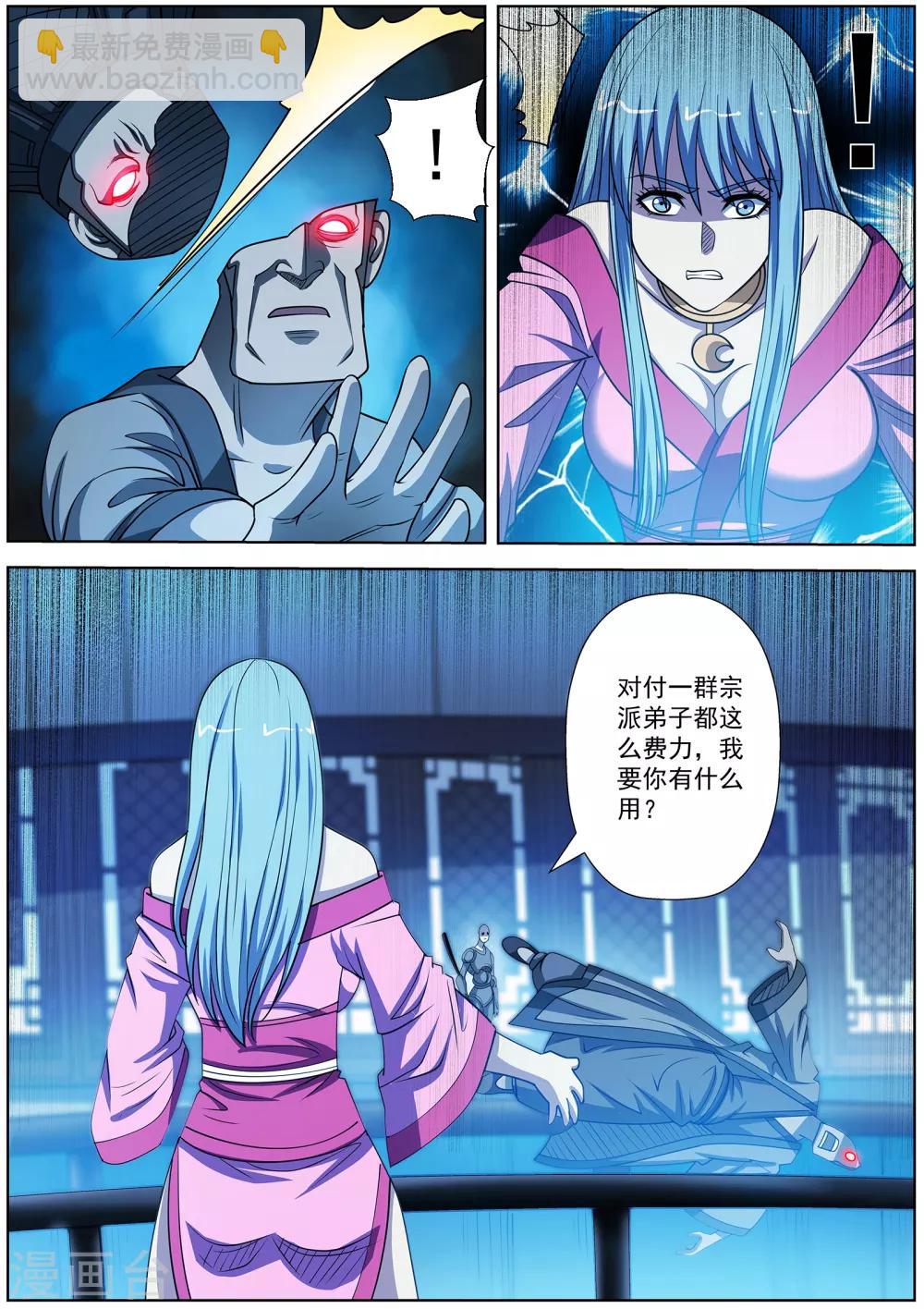 伏魔天師 - 第162話 - 2