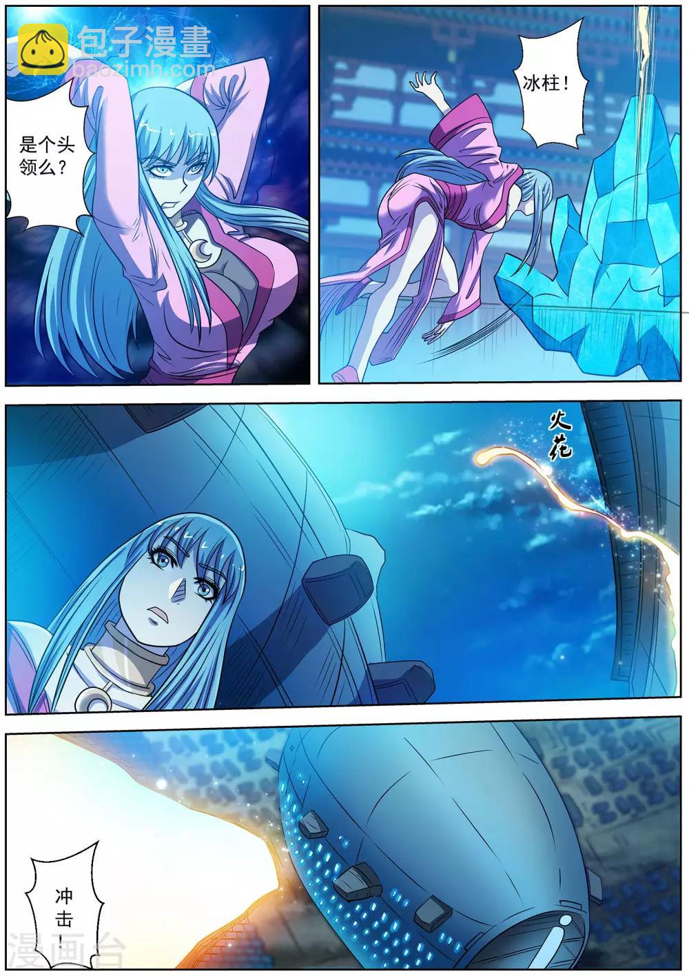 伏魔天師 - 第162話 - 3