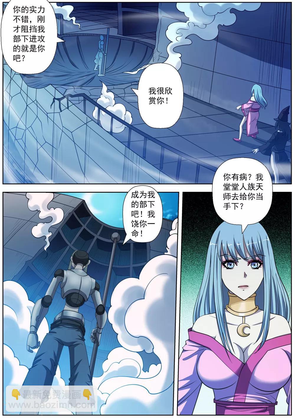 伏魔天師 - 第162話 - 2