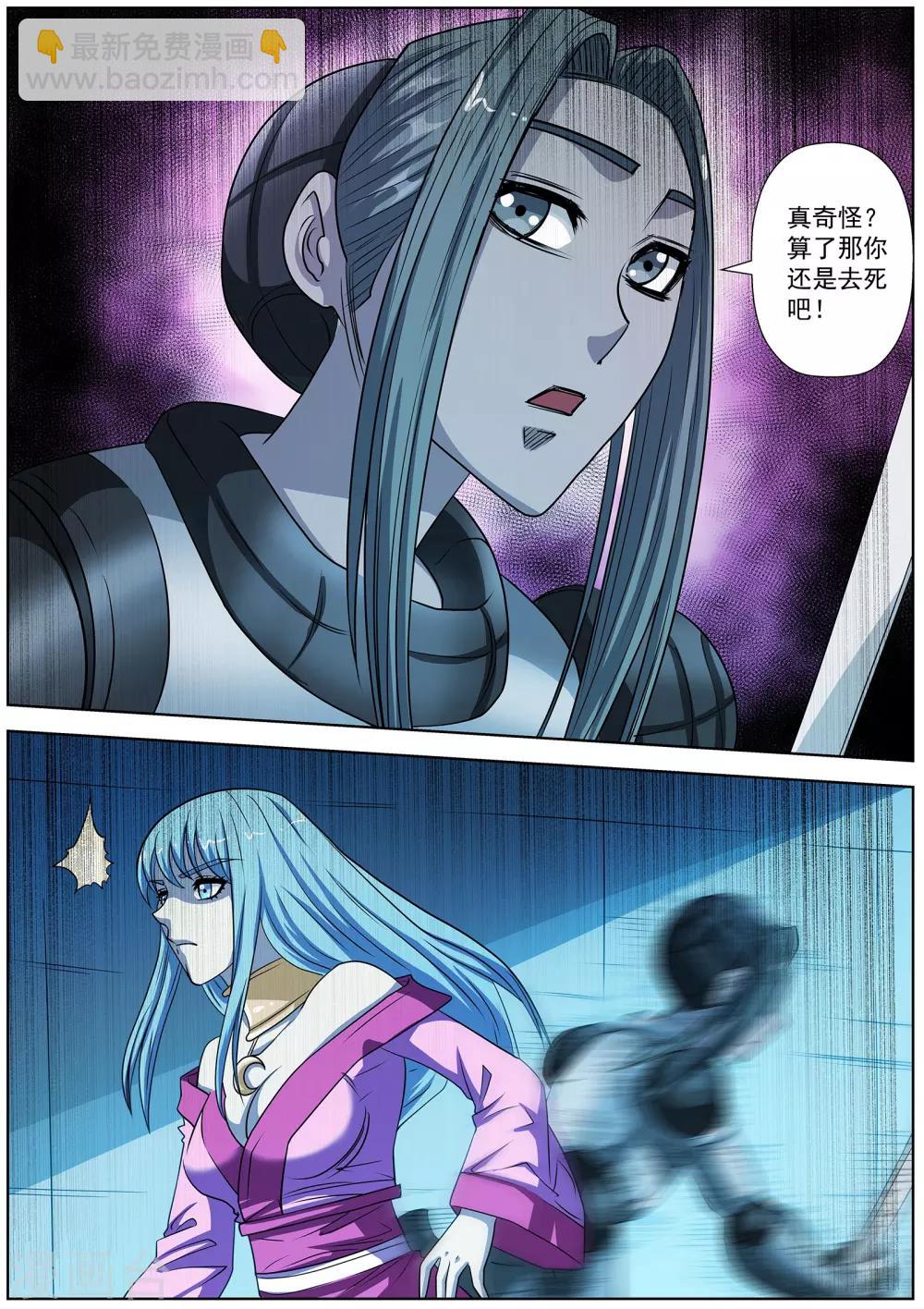 伏魔天師 - 第162話 - 3