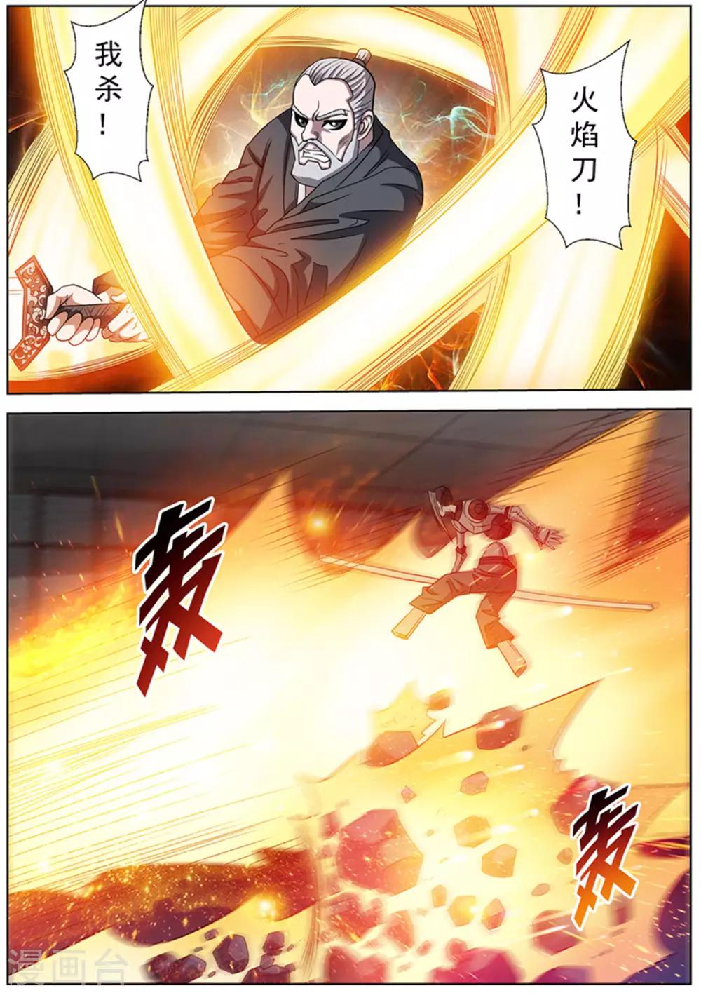 伏魔天師 - 第166話 - 1