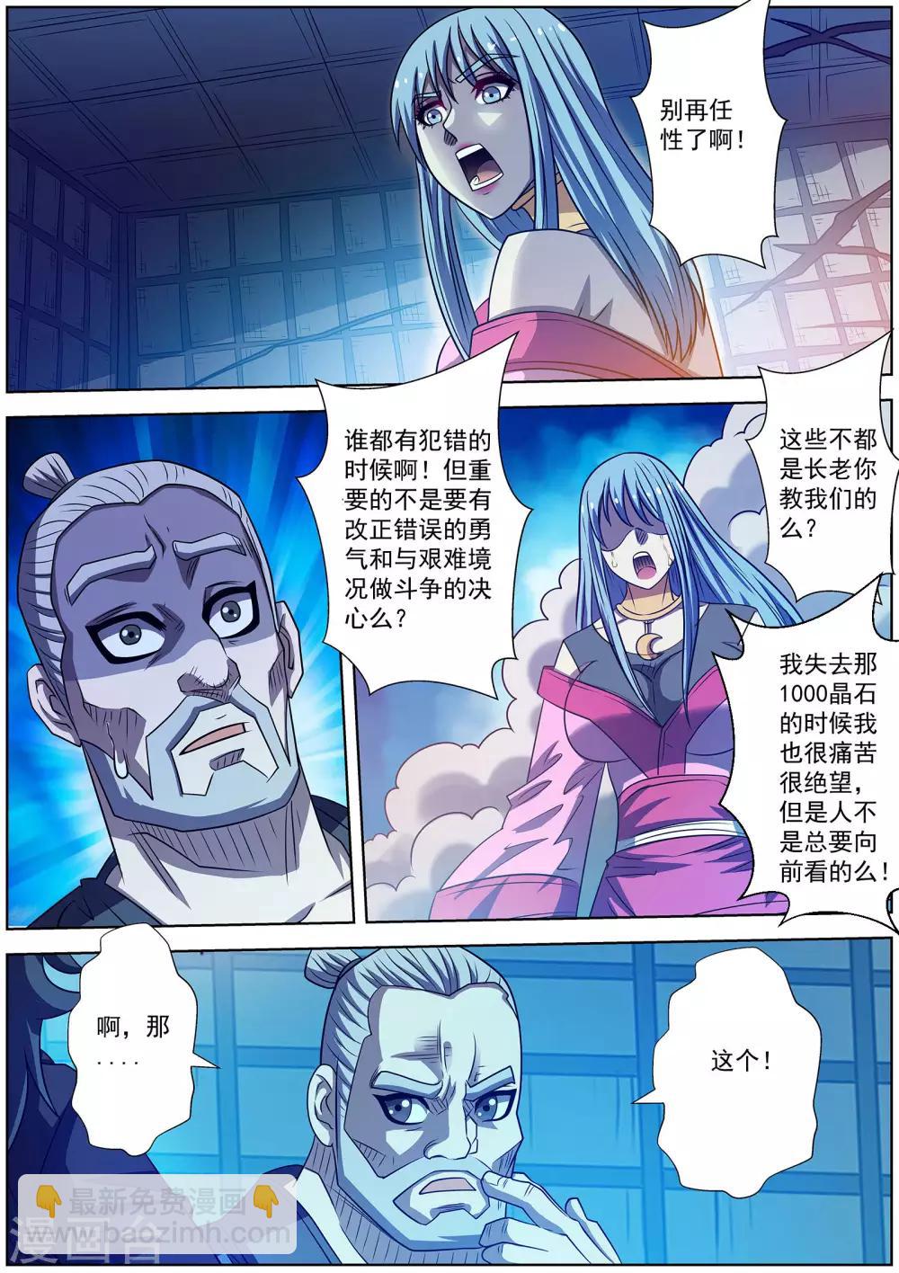 伏魔天師 - 第166話 - 2