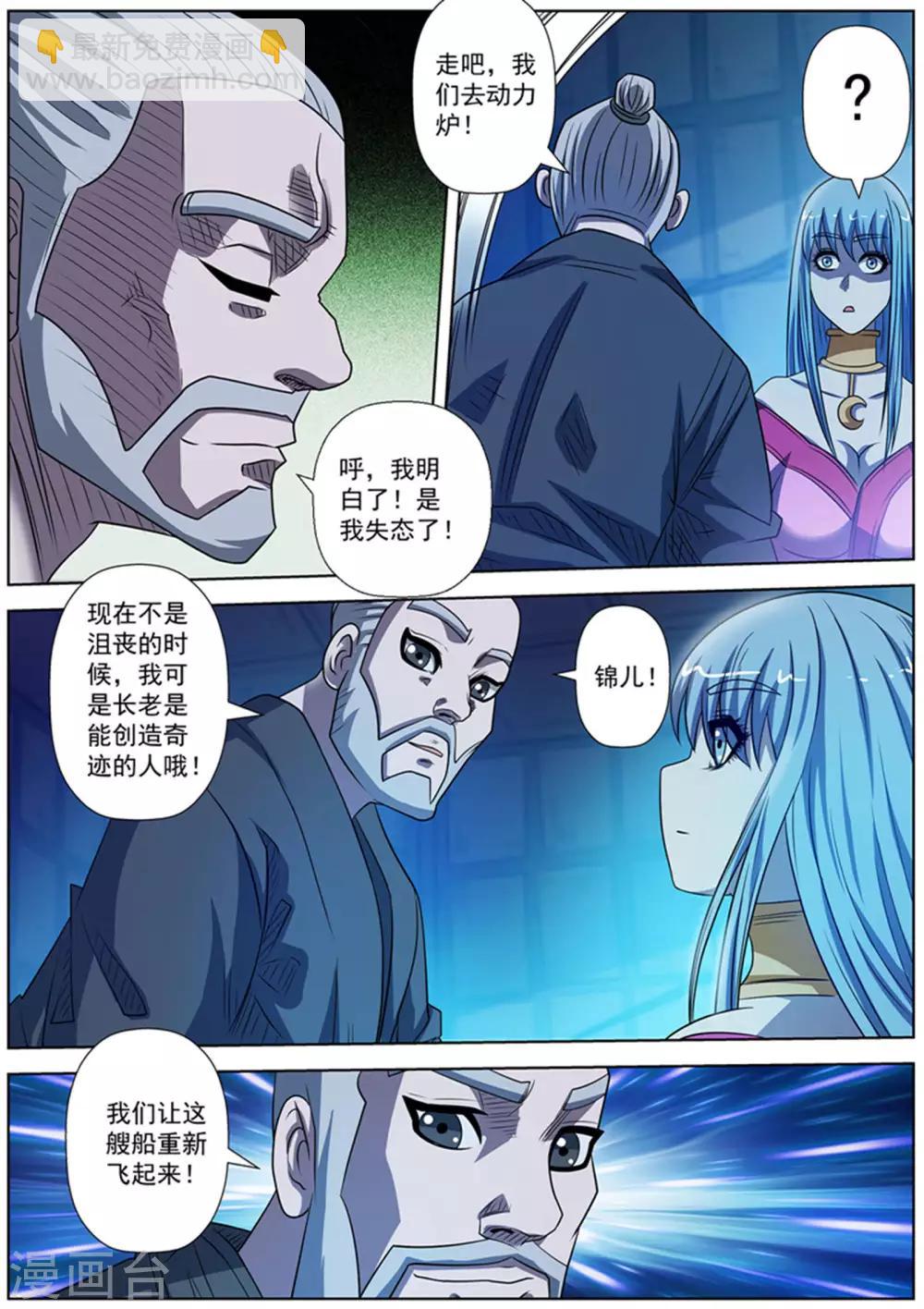 伏魔天師 - 第166話 - 3