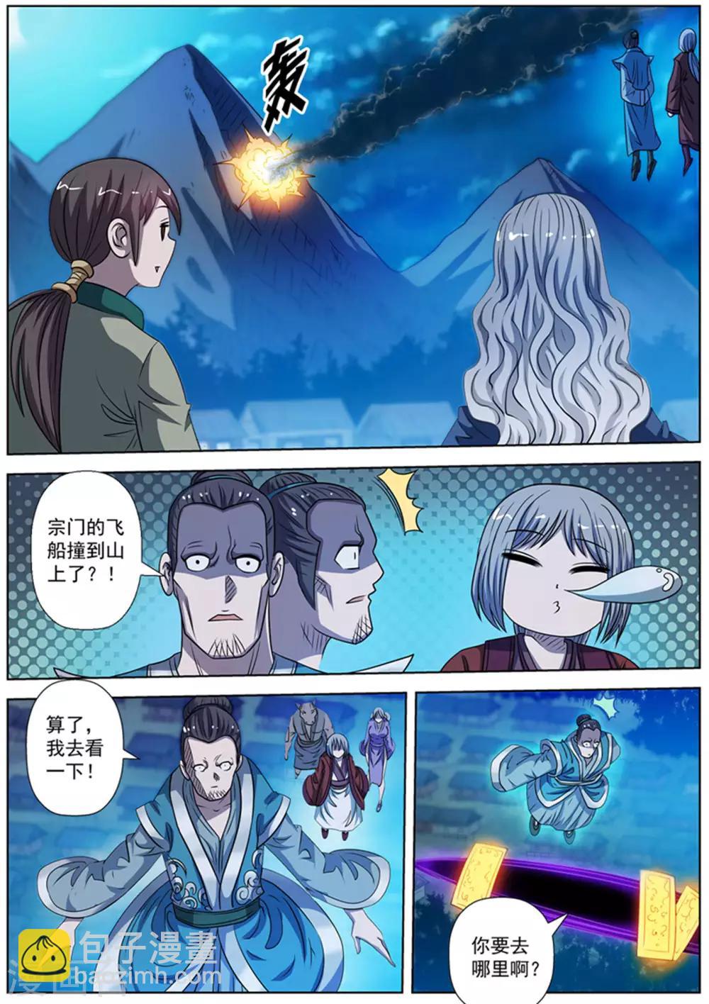 伏魔天師 - 第166話 - 1