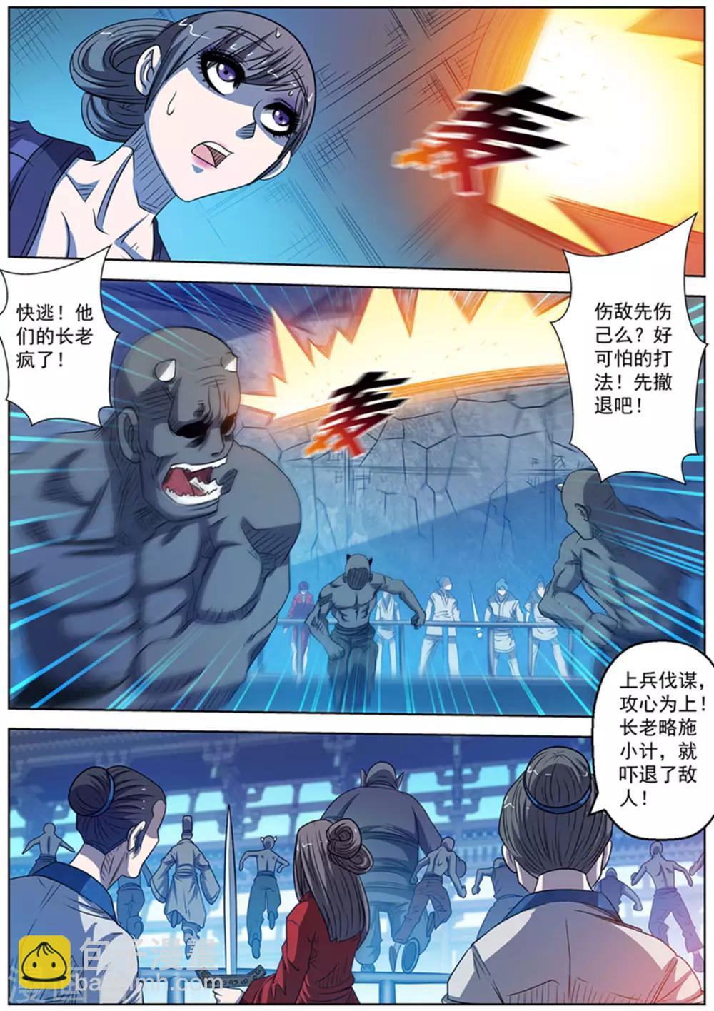 伏魔天師 - 第166話 - 1