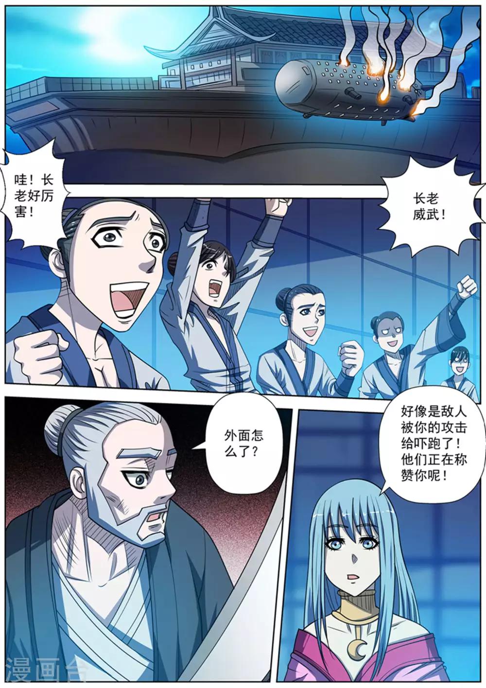 伏魔天師 - 第166話 - 2