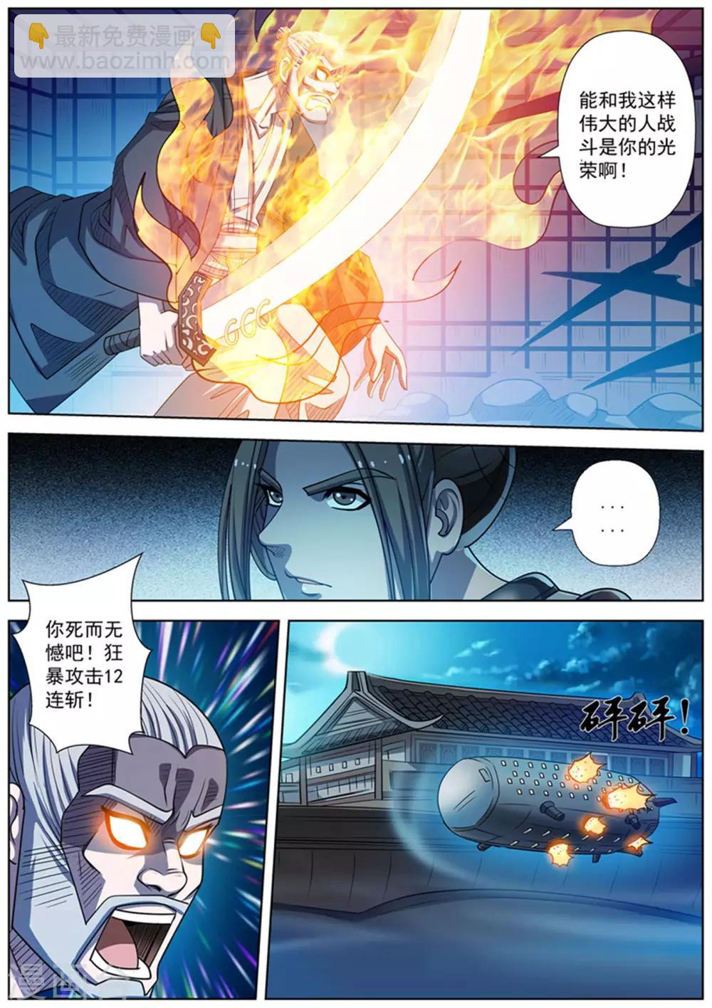伏魔天師 - 第166話 - 1
