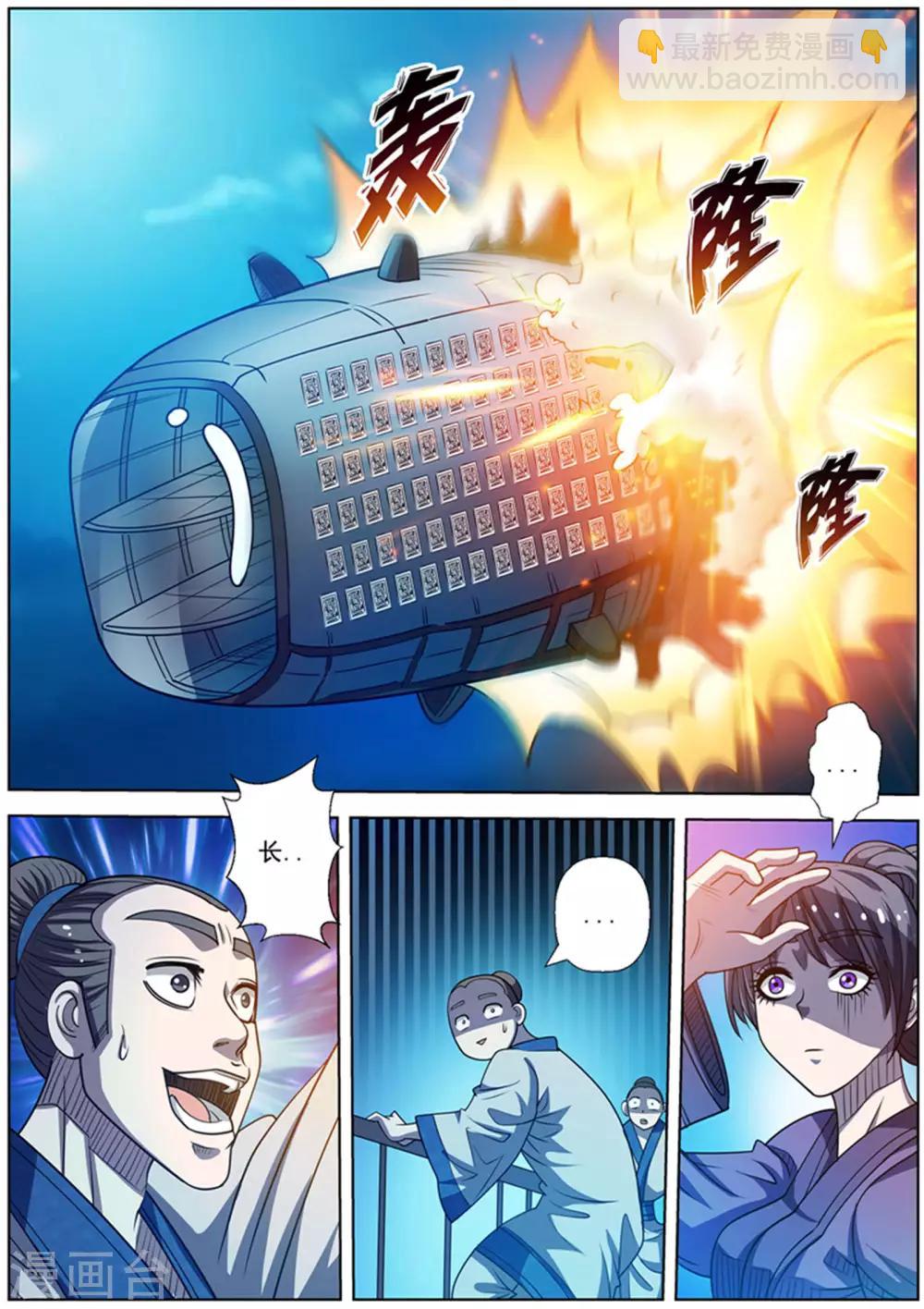 伏魔天師 - 第166話 - 2