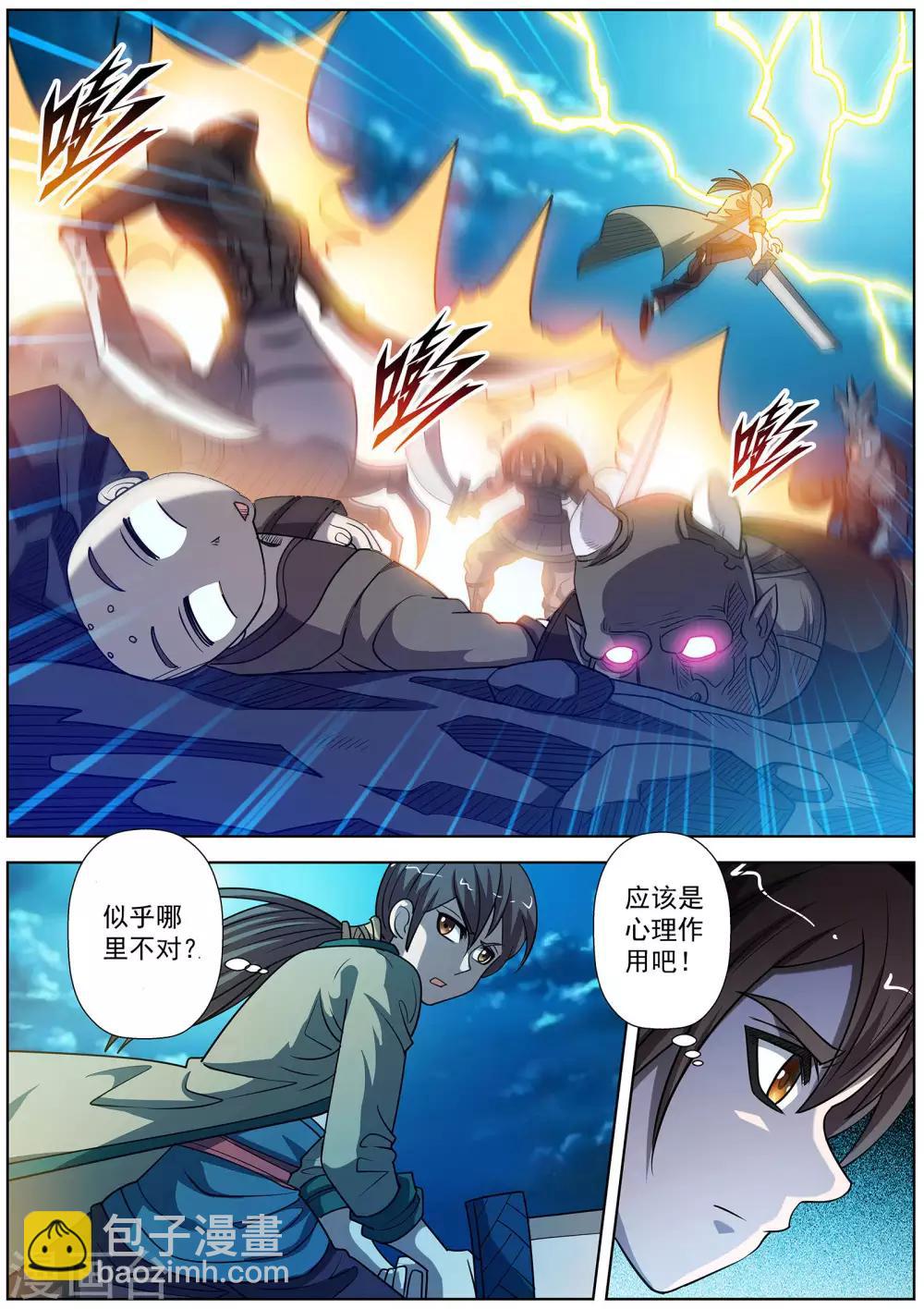 伏魔天師 - 第168話 - 2