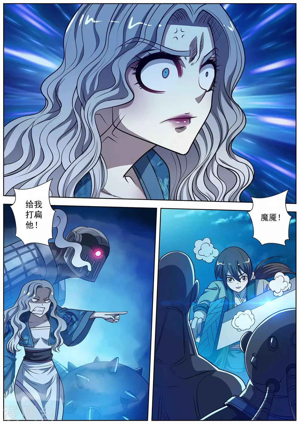 伏魔天師 - 第168話 - 3