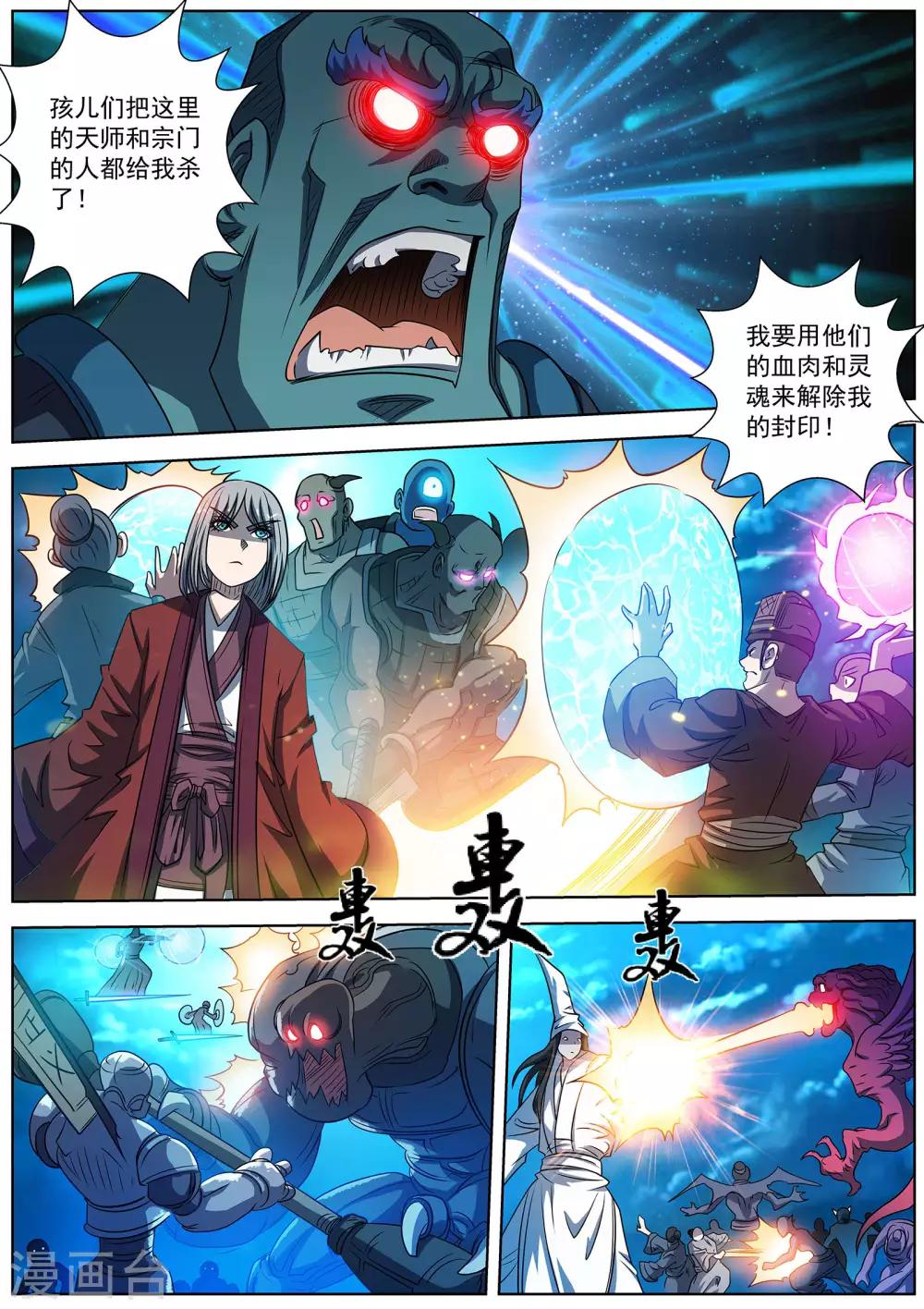 伏魔天師 - 第168話 - 1