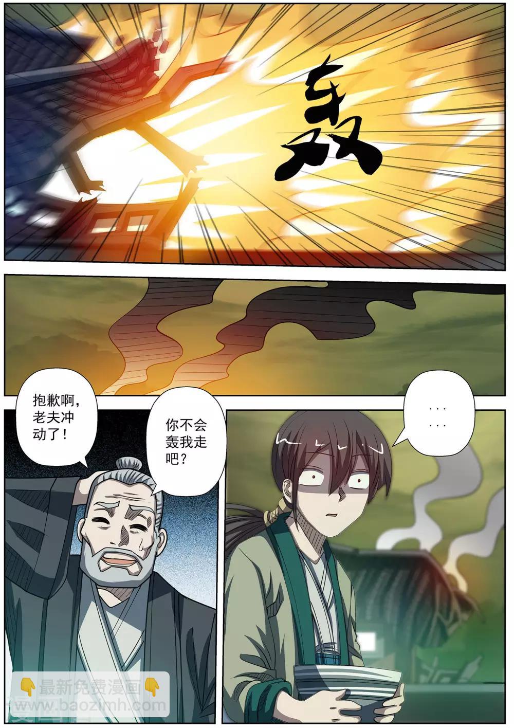 伏魔天師 - 第170話 - 3