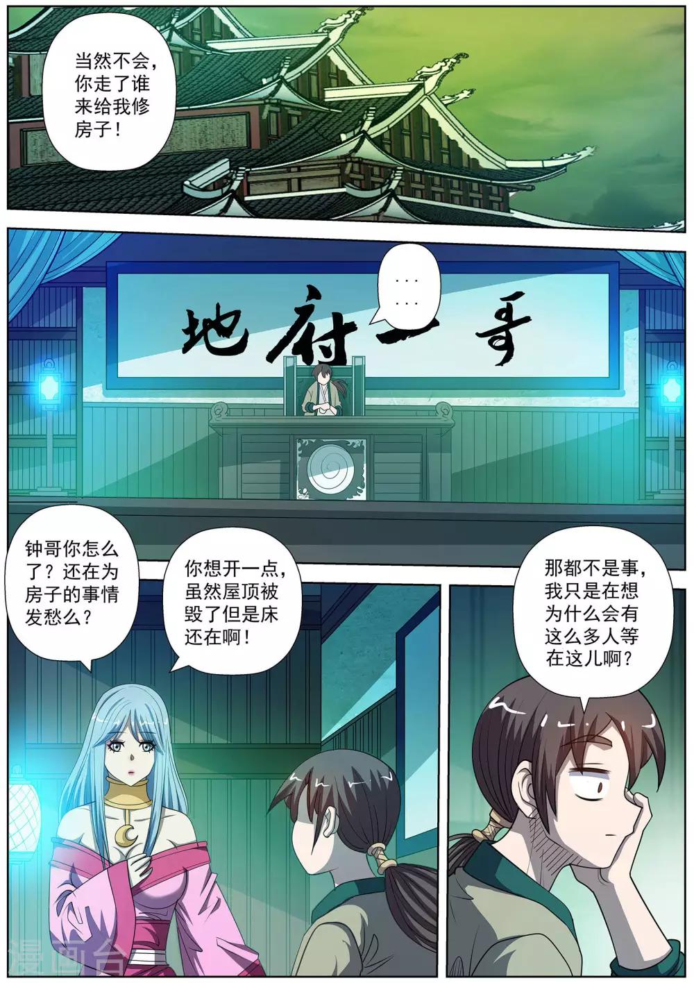 伏魔天師 - 第170話 - 1