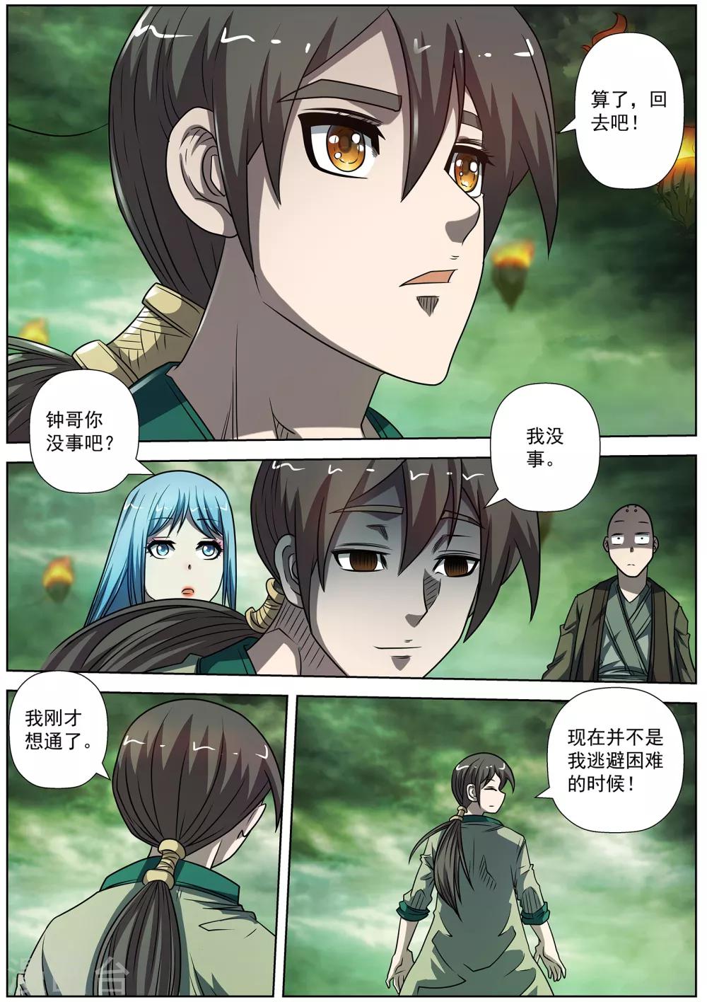 伏魔天師 - 第172話 - 1