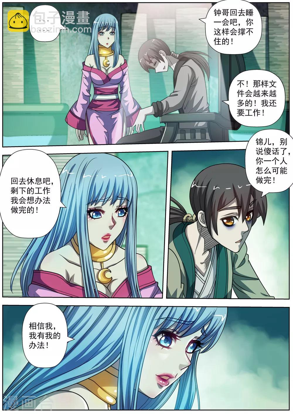 伏魔天師 - 第172話 - 3