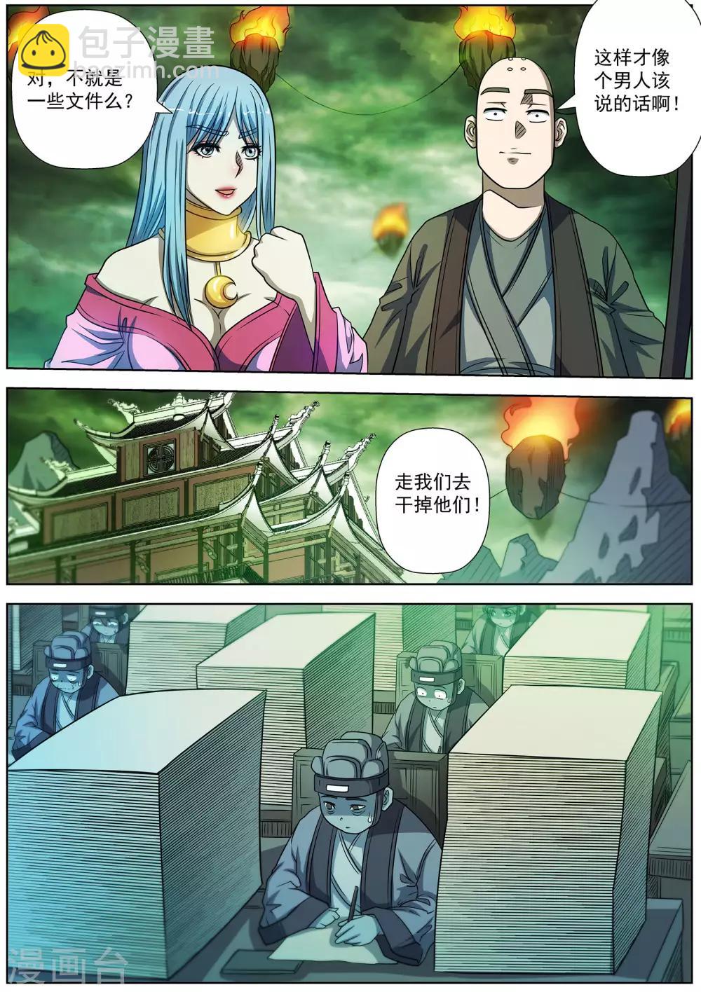 伏魔天師 - 第172話 - 3