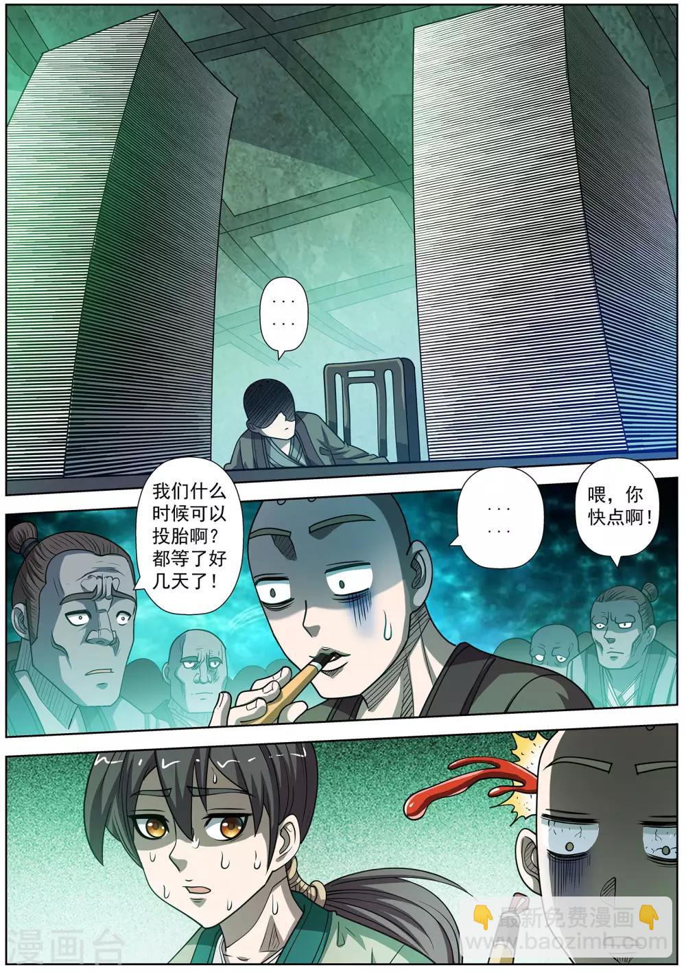 伏魔天師 - 第172話 - 1