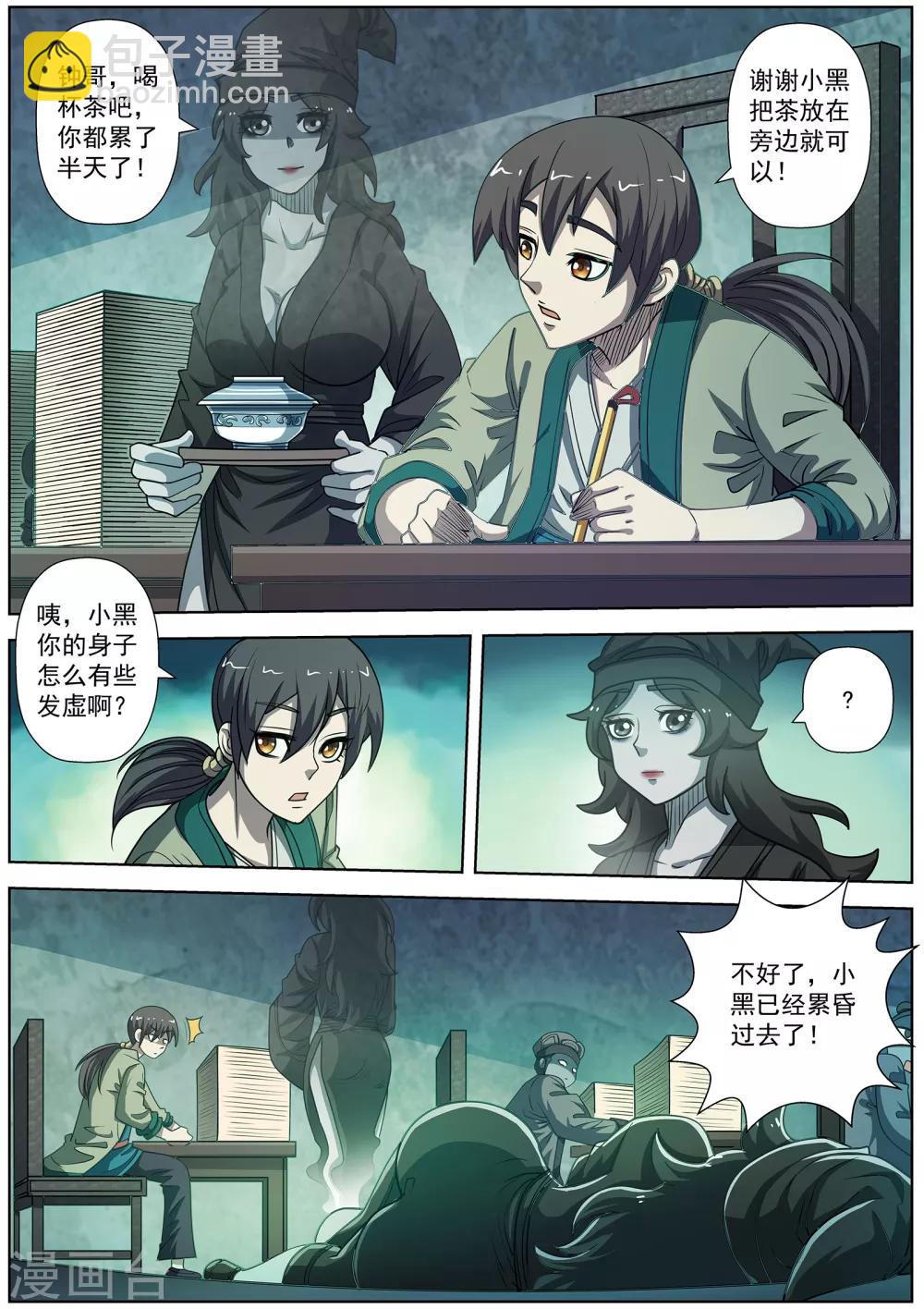 伏魔天師 - 第172話 - 2