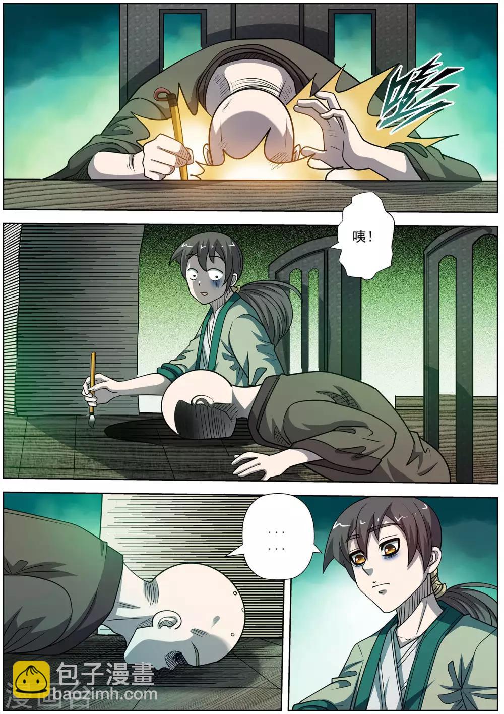 伏魔天師 - 第172話 - 1