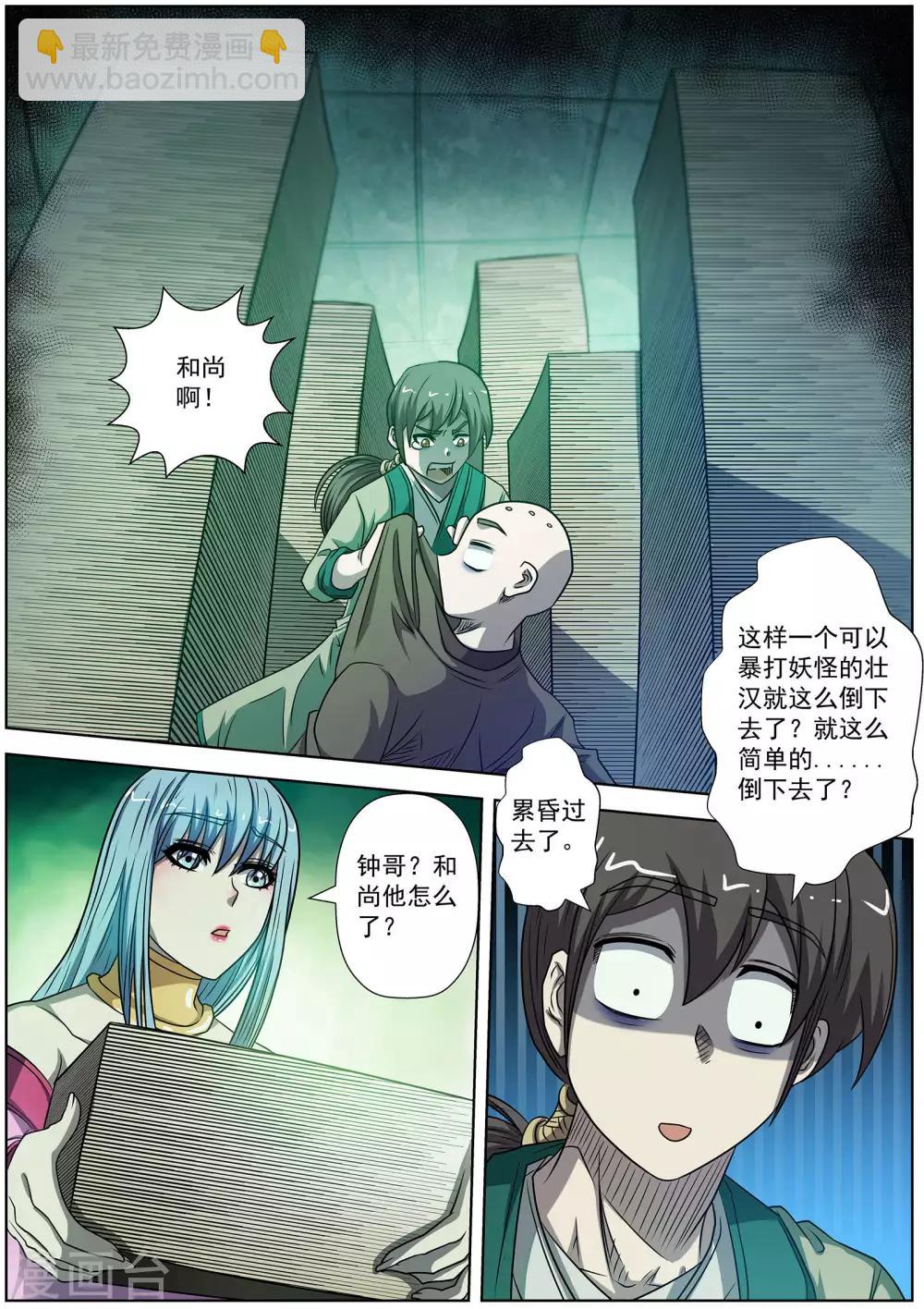 伏魔天師 - 第172話 - 3