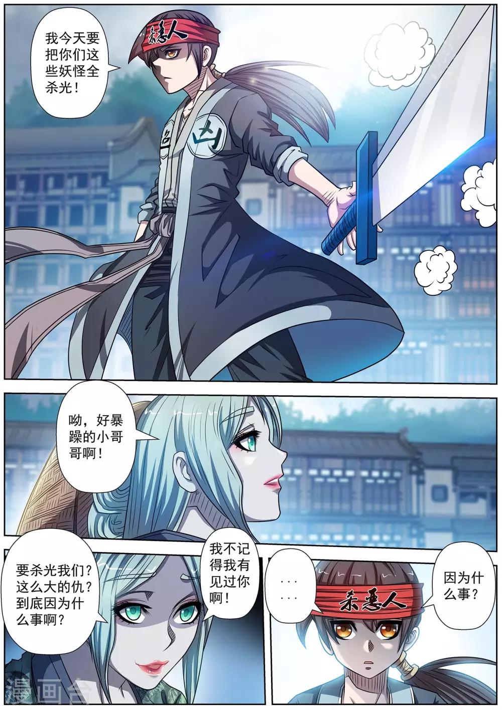 伏魔天師 - 第176話 - 1