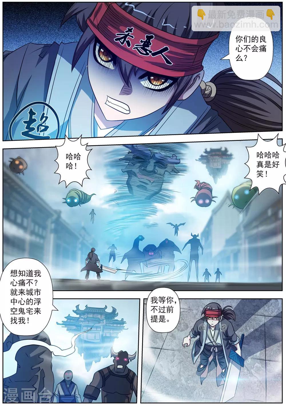 伏魔天師 - 第176話 - 2