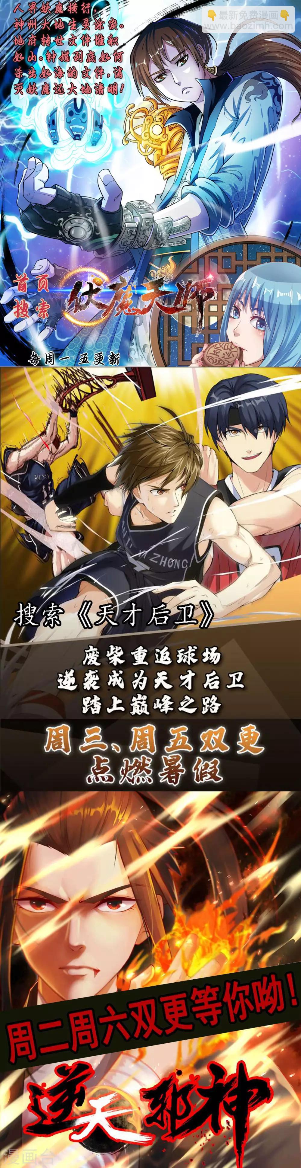 伏魔天師 - 第176話 - 1