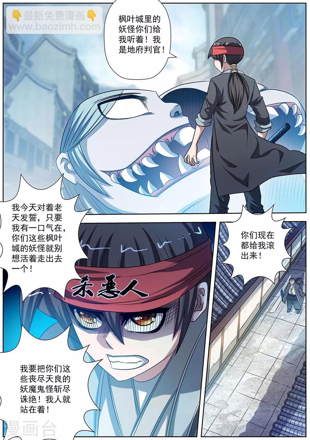 伏魔天師 - 第176話 - 1