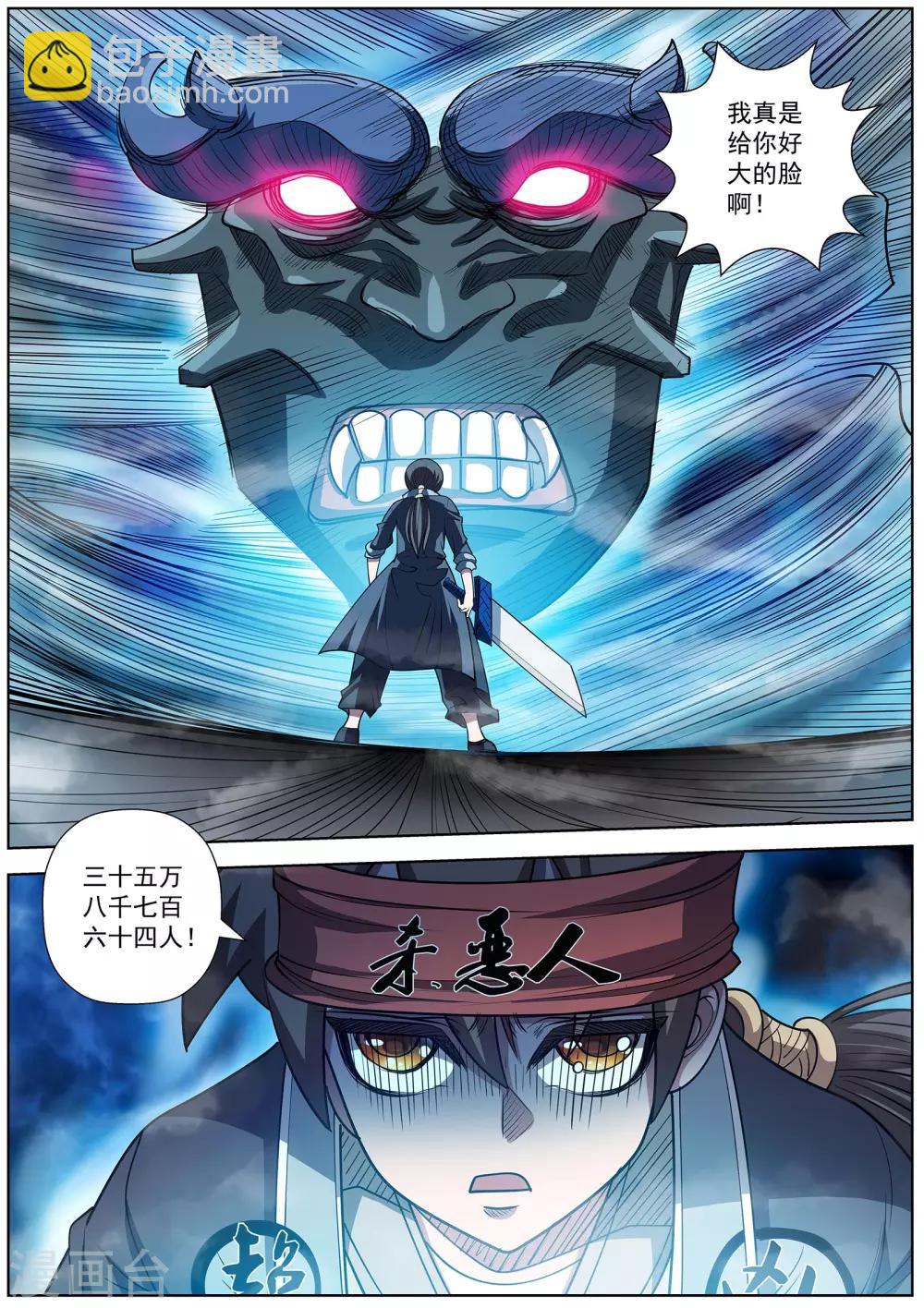 伏魔天師 - 第176話 - 3