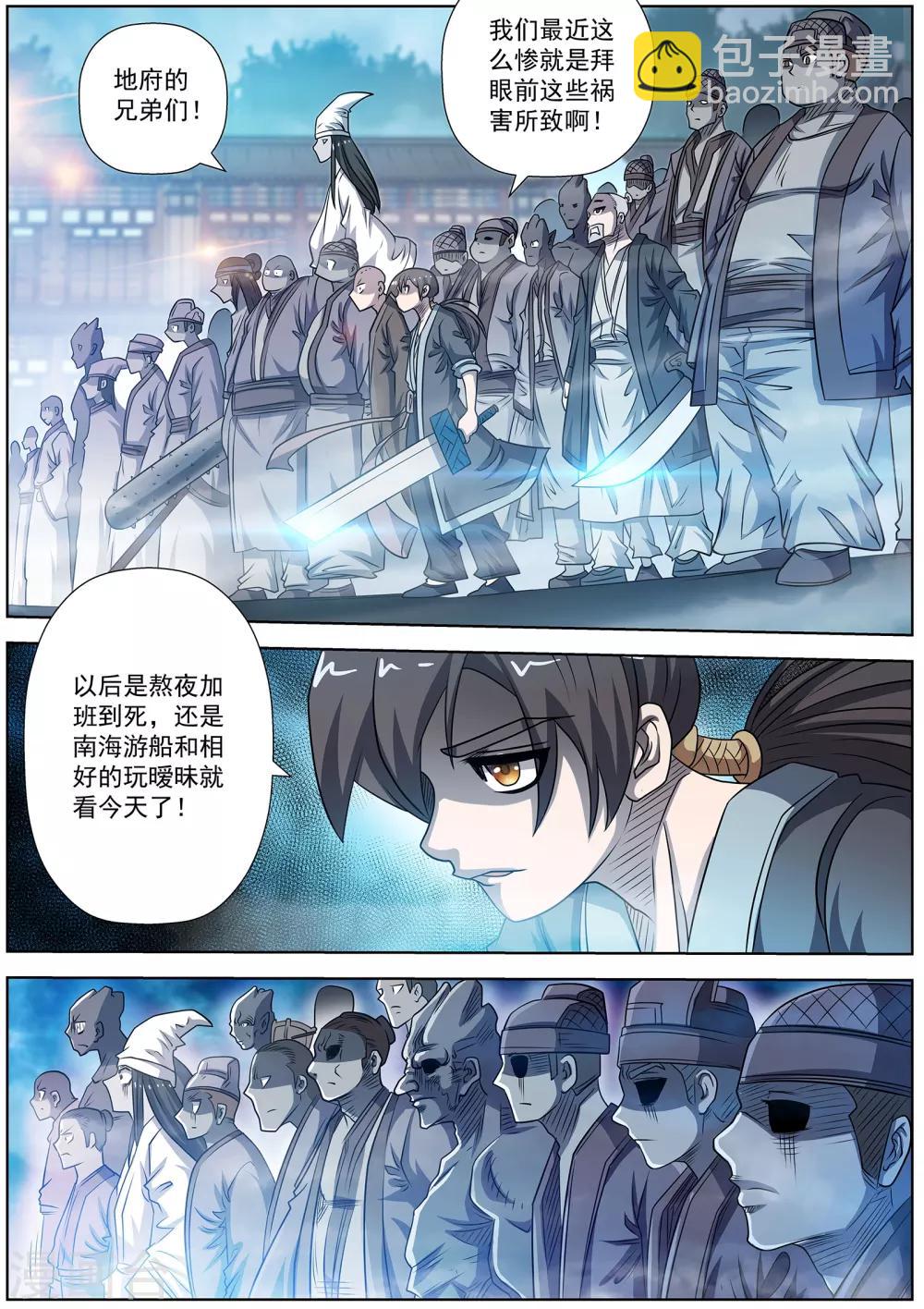 伏魔天師 - 第178話 - 3