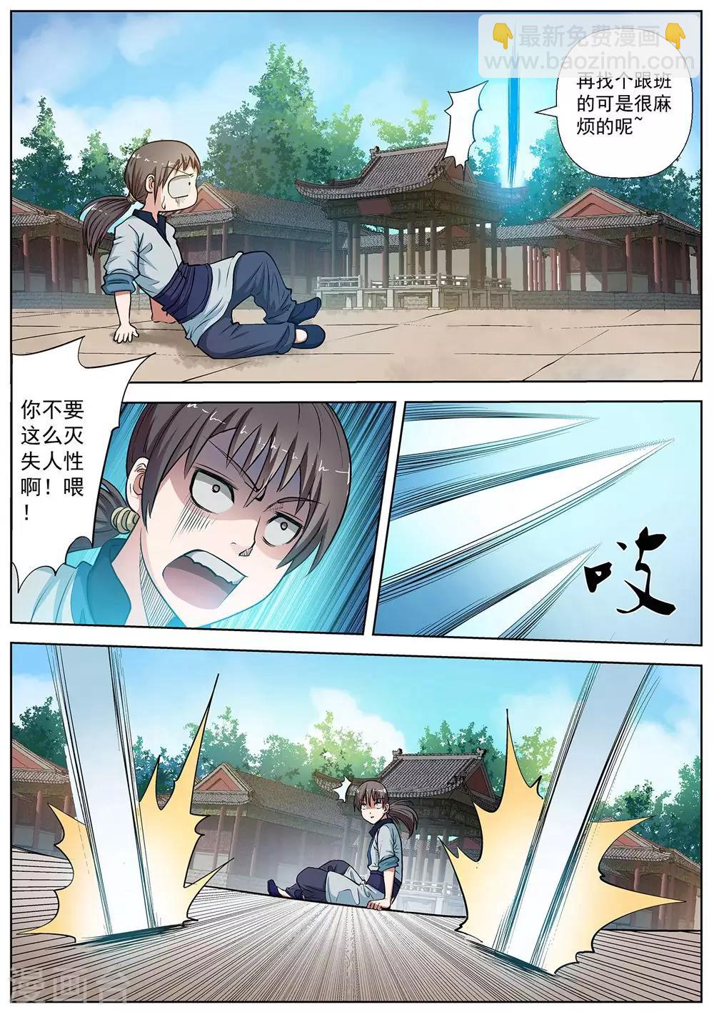 伏魔天師 - 第19話 - 2