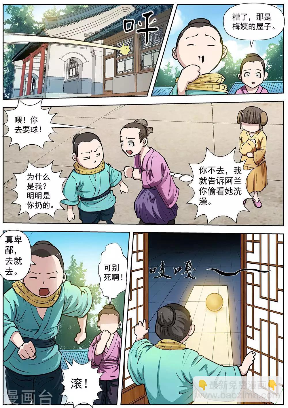 伏魔天師 - 第19話 - 2