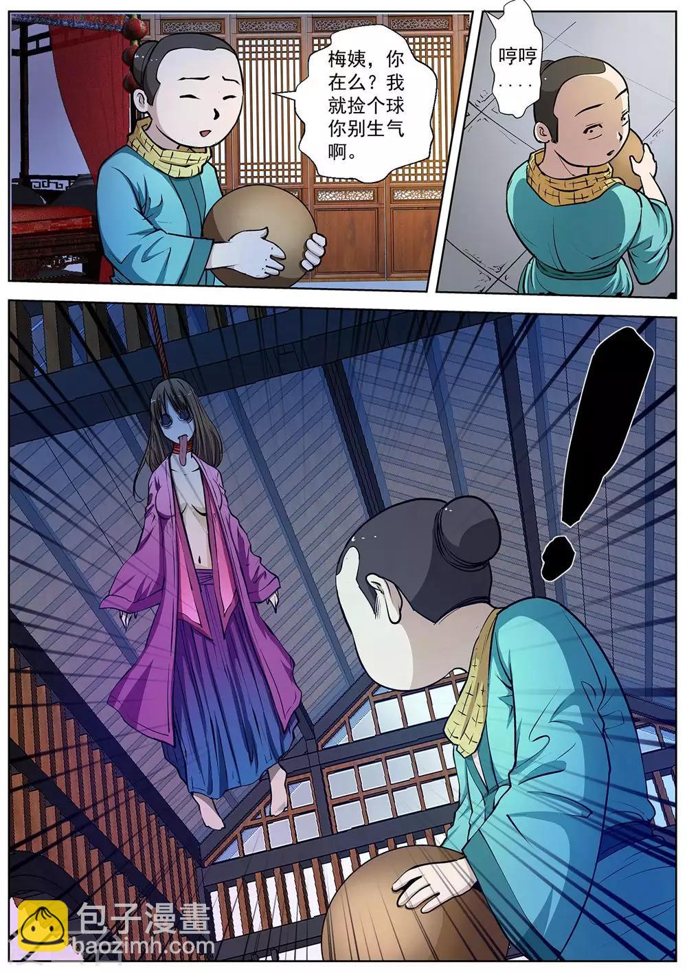 伏魔天師 - 第19話 - 3