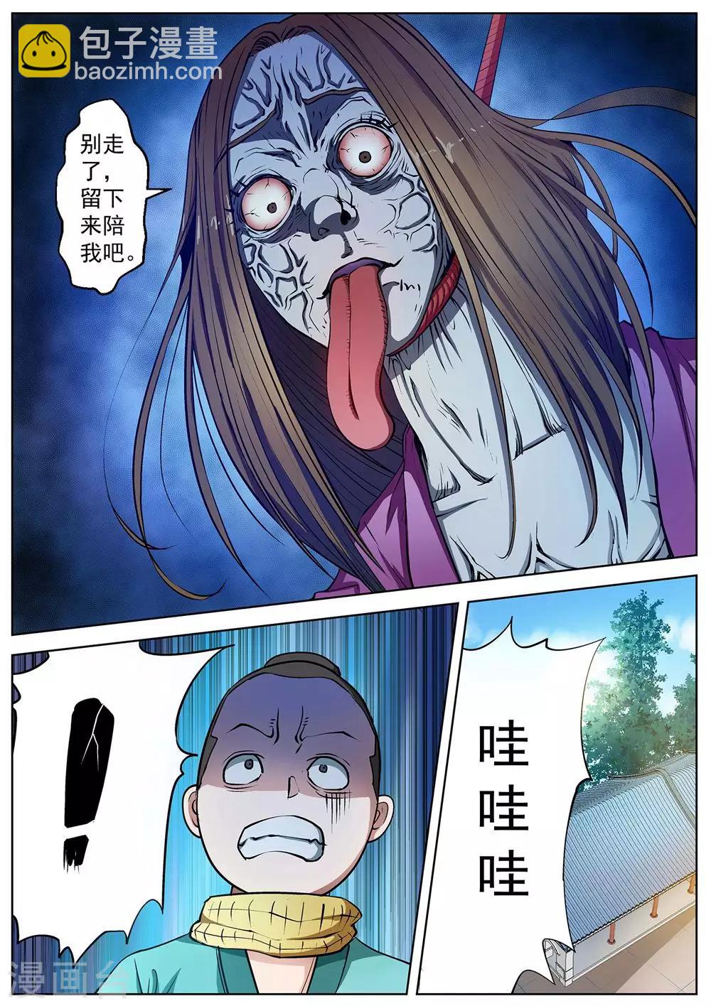 伏魔天師 - 第19話 - 1