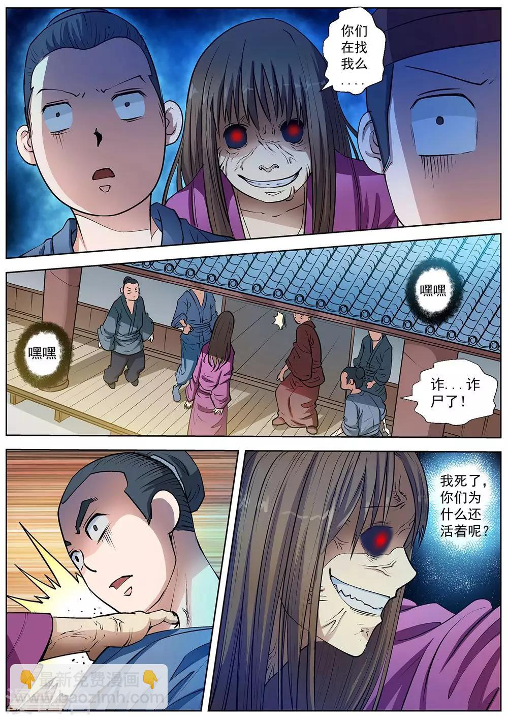 伏魔天師 - 第19話 - 3