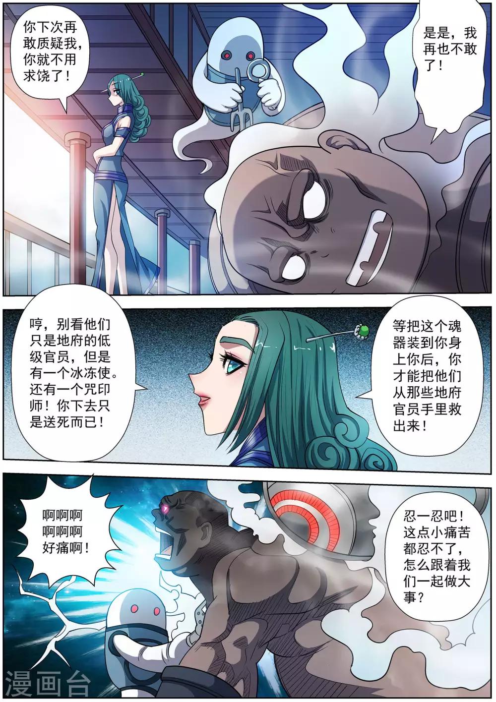 伏魔天師 - 第182話 - 3