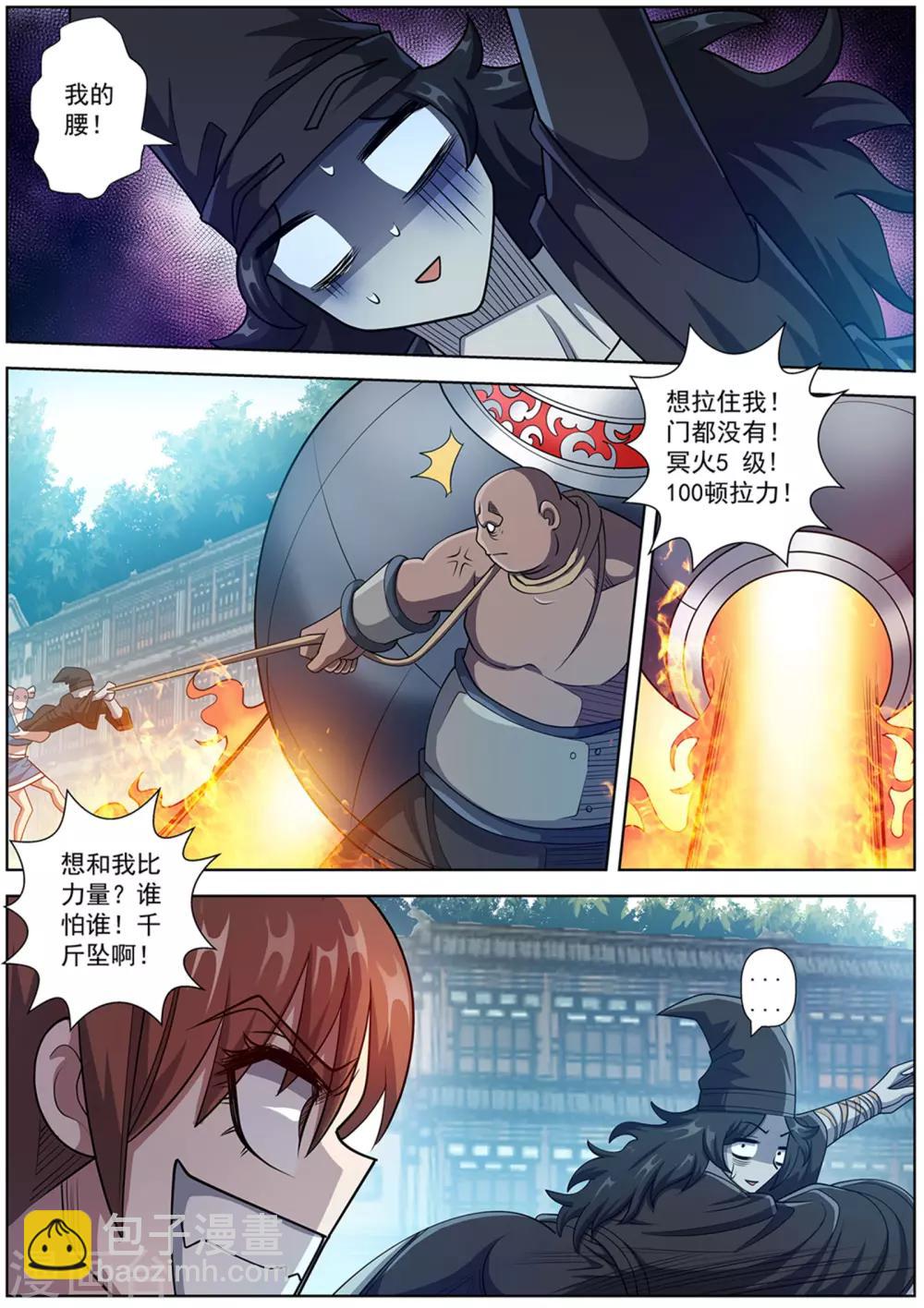 伏魔天師 - 第184話 - 1