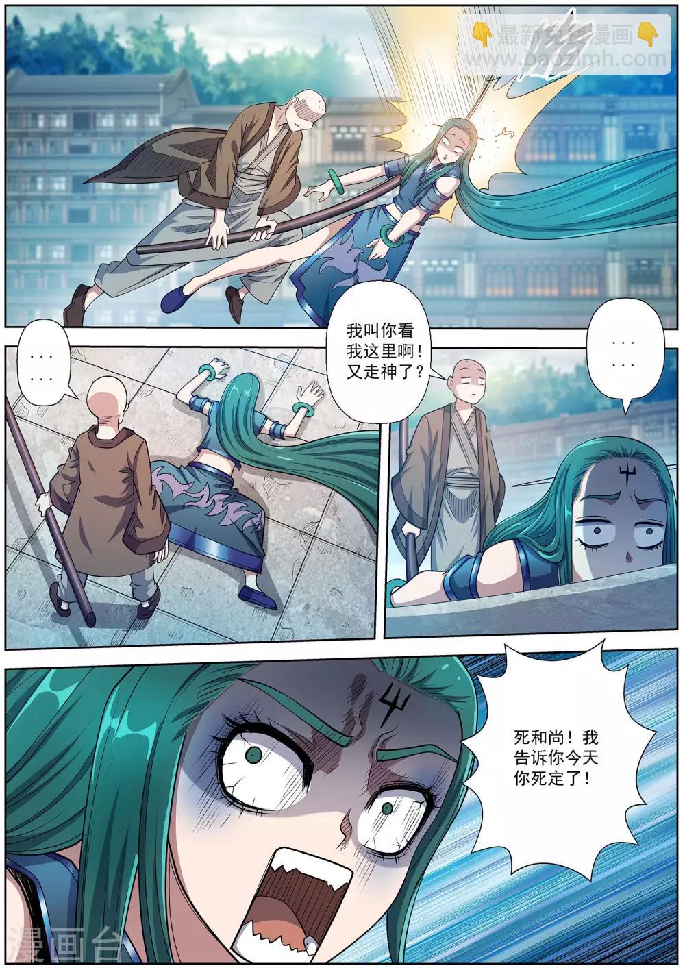 伏魔天師 - 第188話 - 1