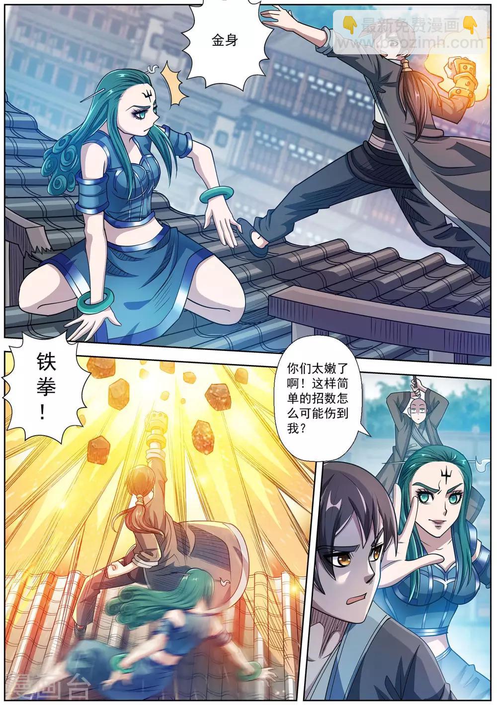 伏魔天師 - 第188話 - 1