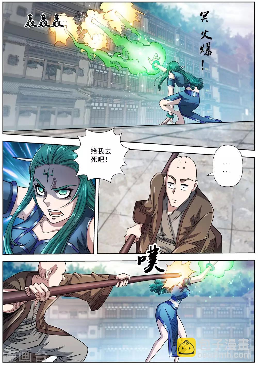 伏魔天師 - 第188話 - 3