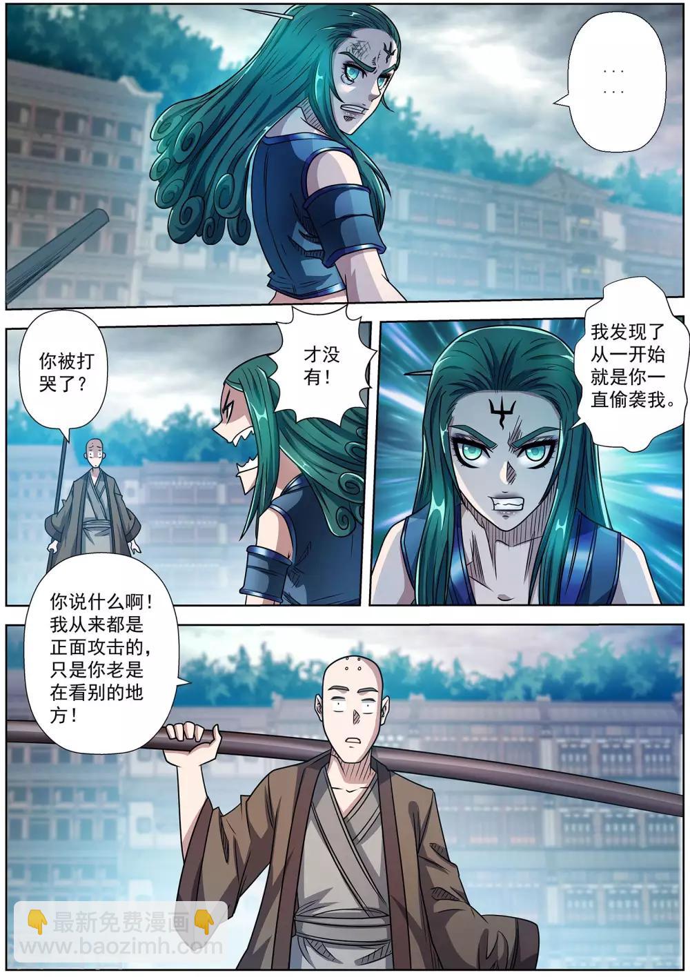 伏魔天師 - 第188話 - 1