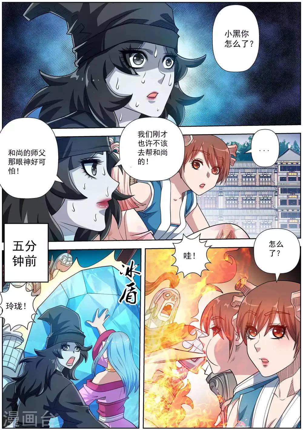 伏魔天師 - 第192話 - 1