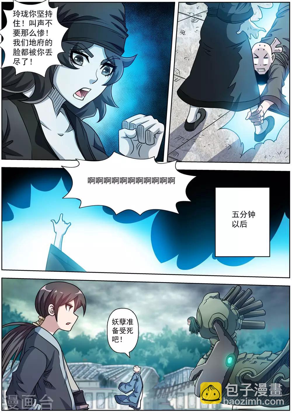 伏魔天師 - 第192話 - 1