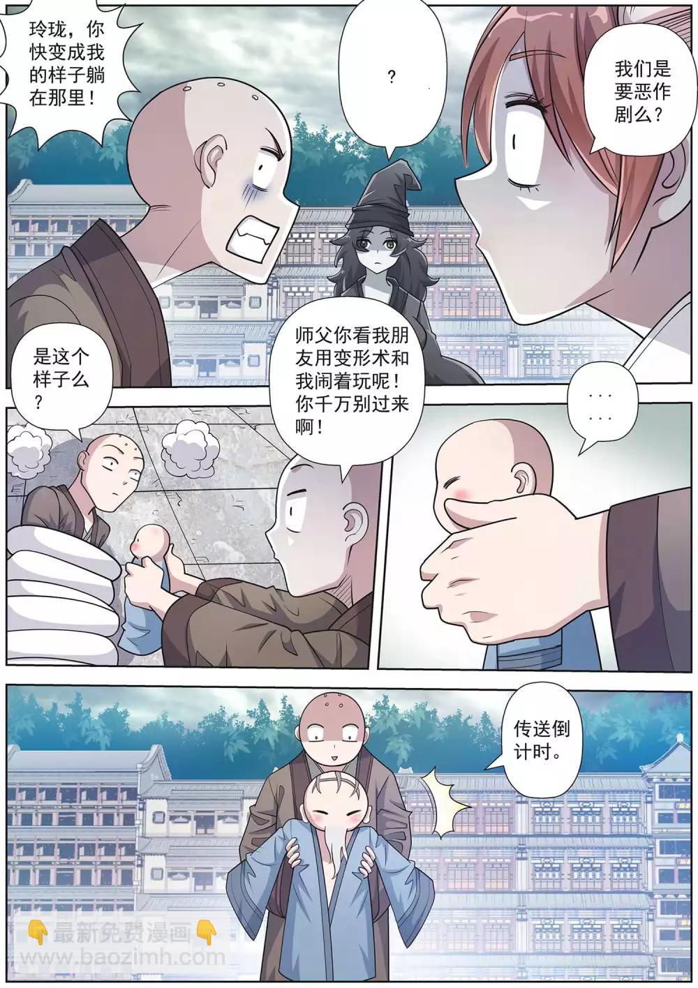 伏魔天師 - 第192話 - 1