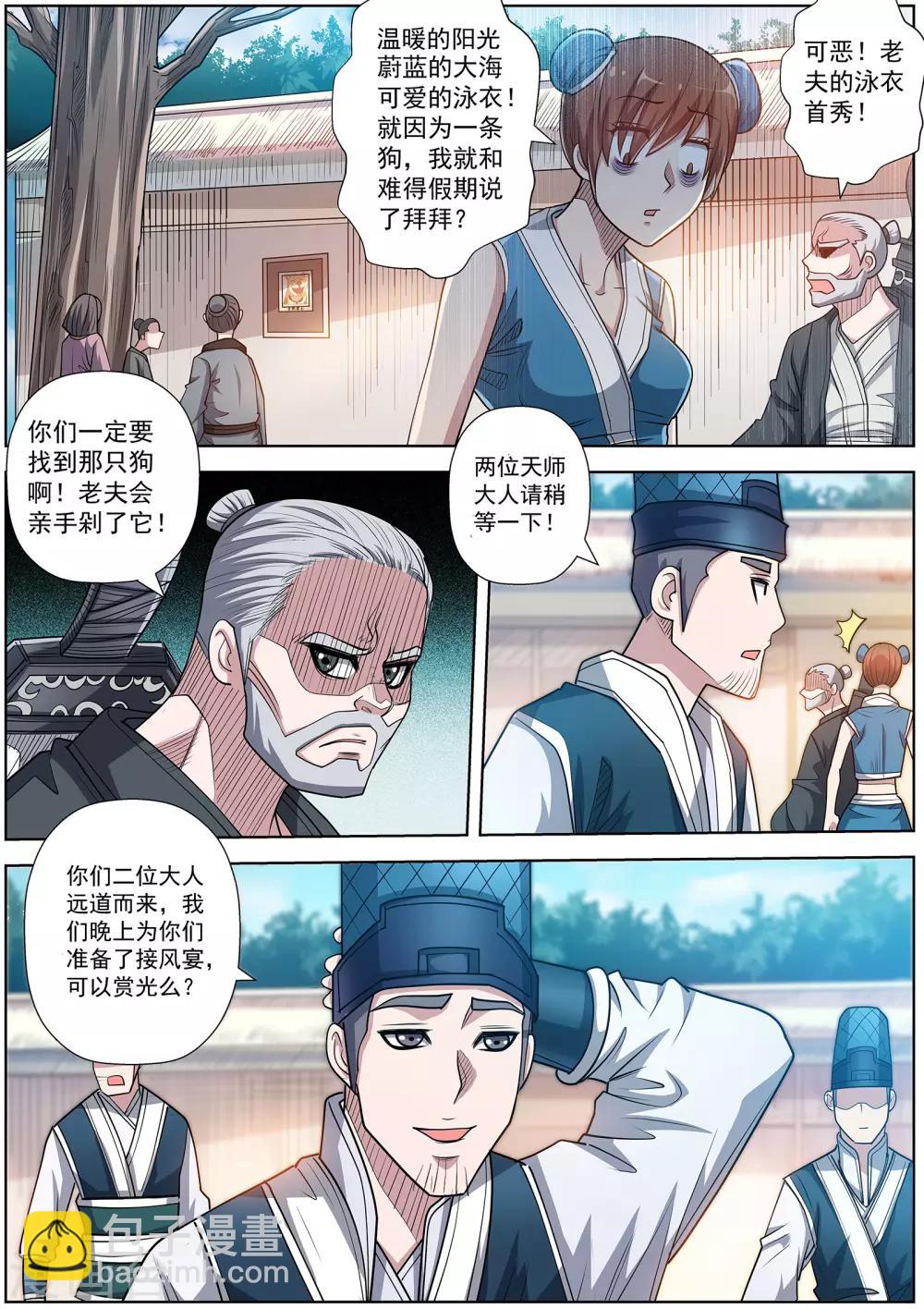 伏魔天師 - 第194話 - 2