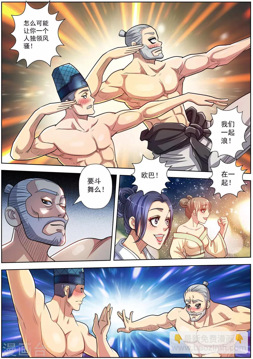 伏魔天師 - 第194話 - 2