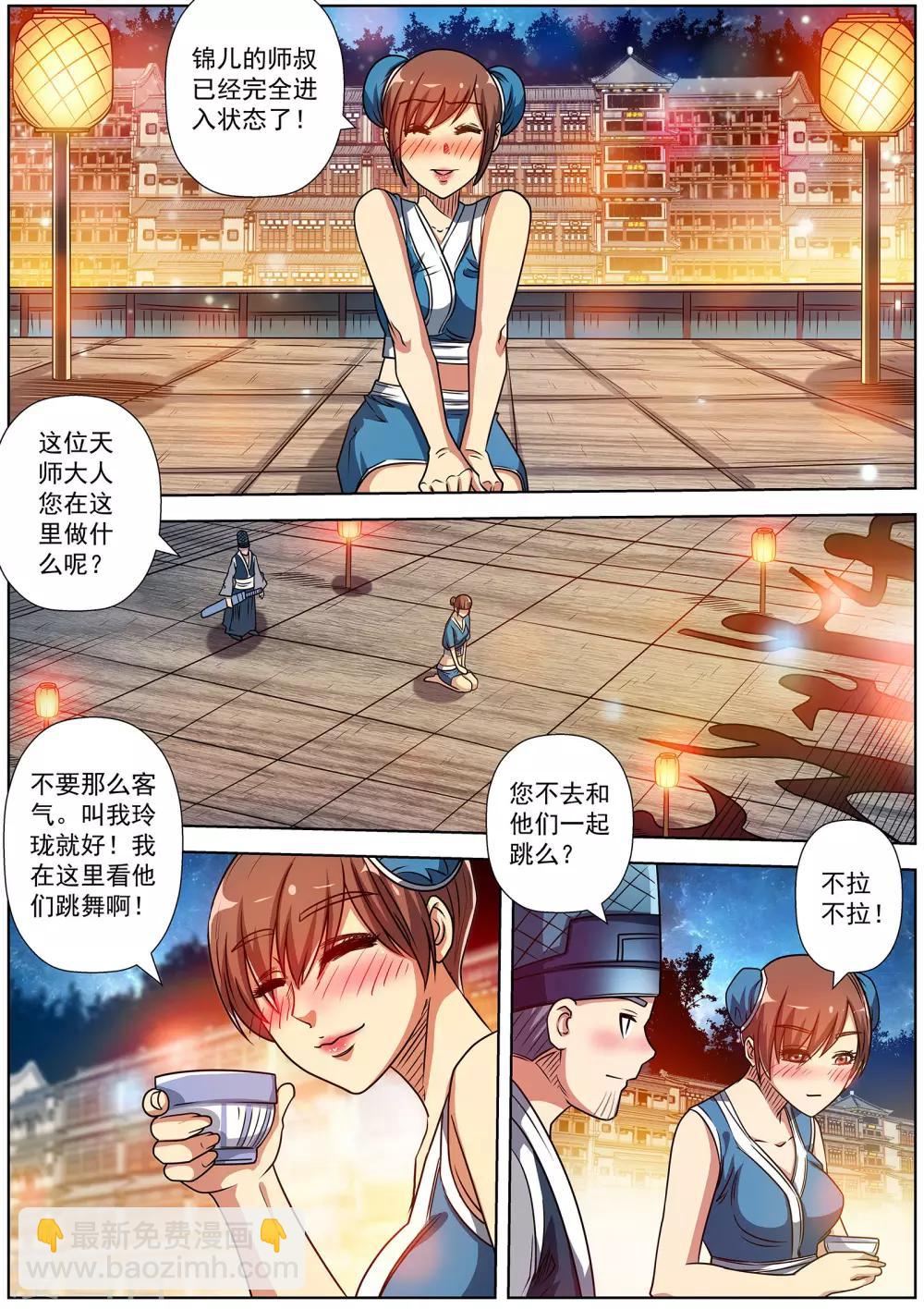 伏魔天師 - 第194話 - 2