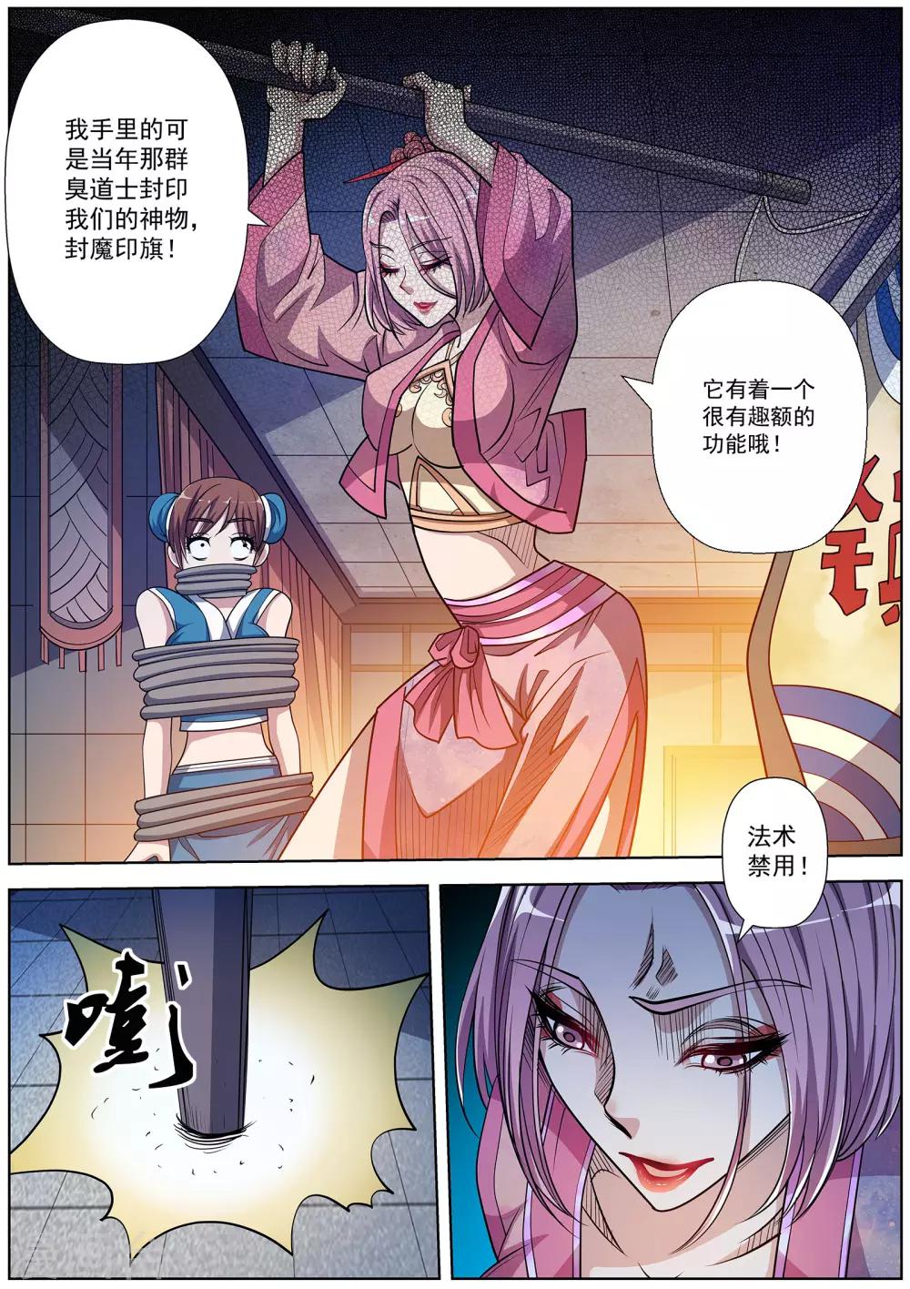 伏魔天師 - 第200話 - 3