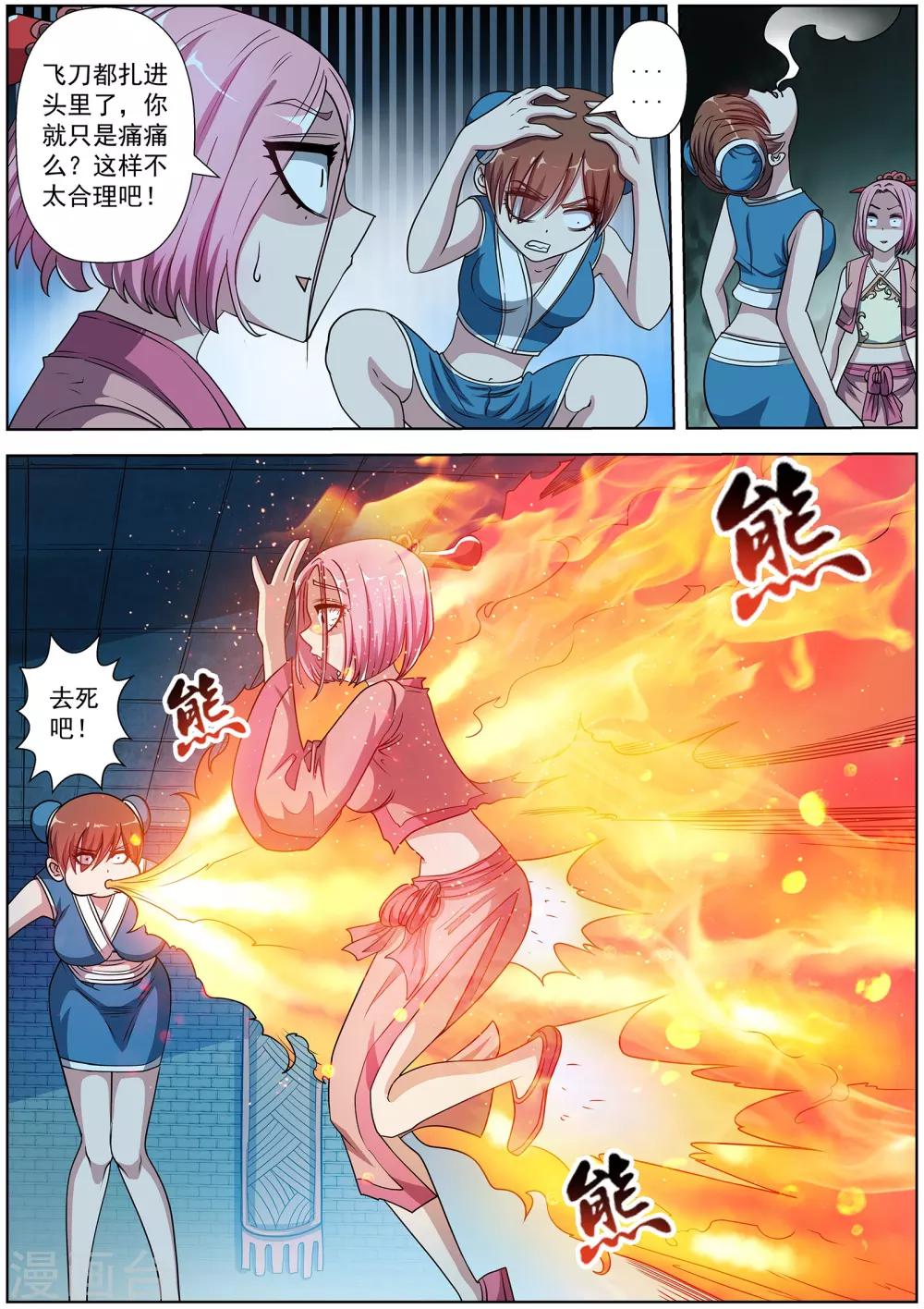 伏魔天師 - 第202話 - 1