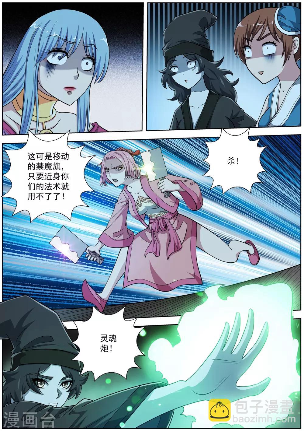 伏魔天師 - 第202話 - 2